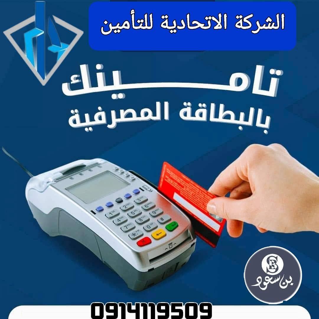 وكيل الشركة الاتحادية للتأمين