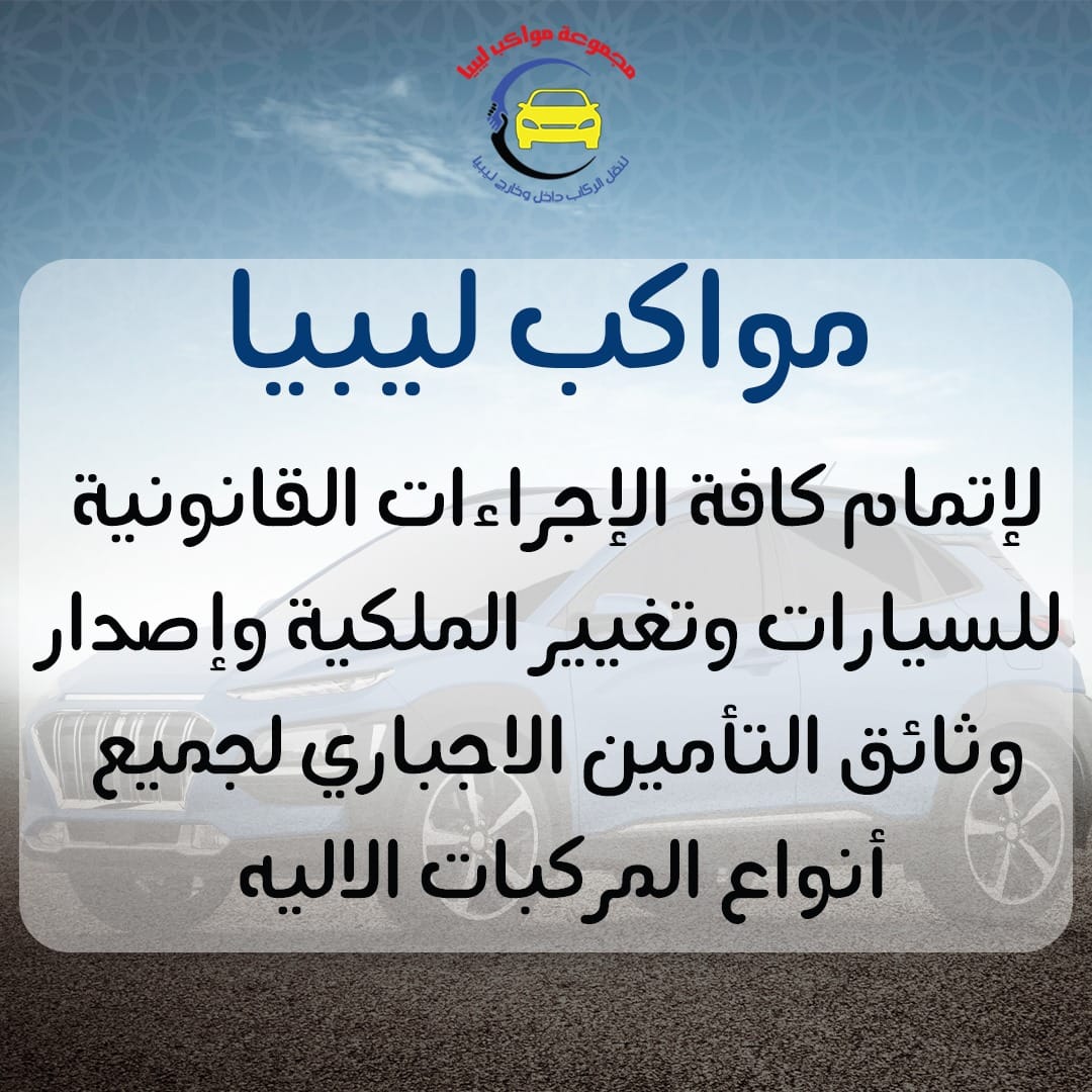 إتمام الإجراءات للمركبات