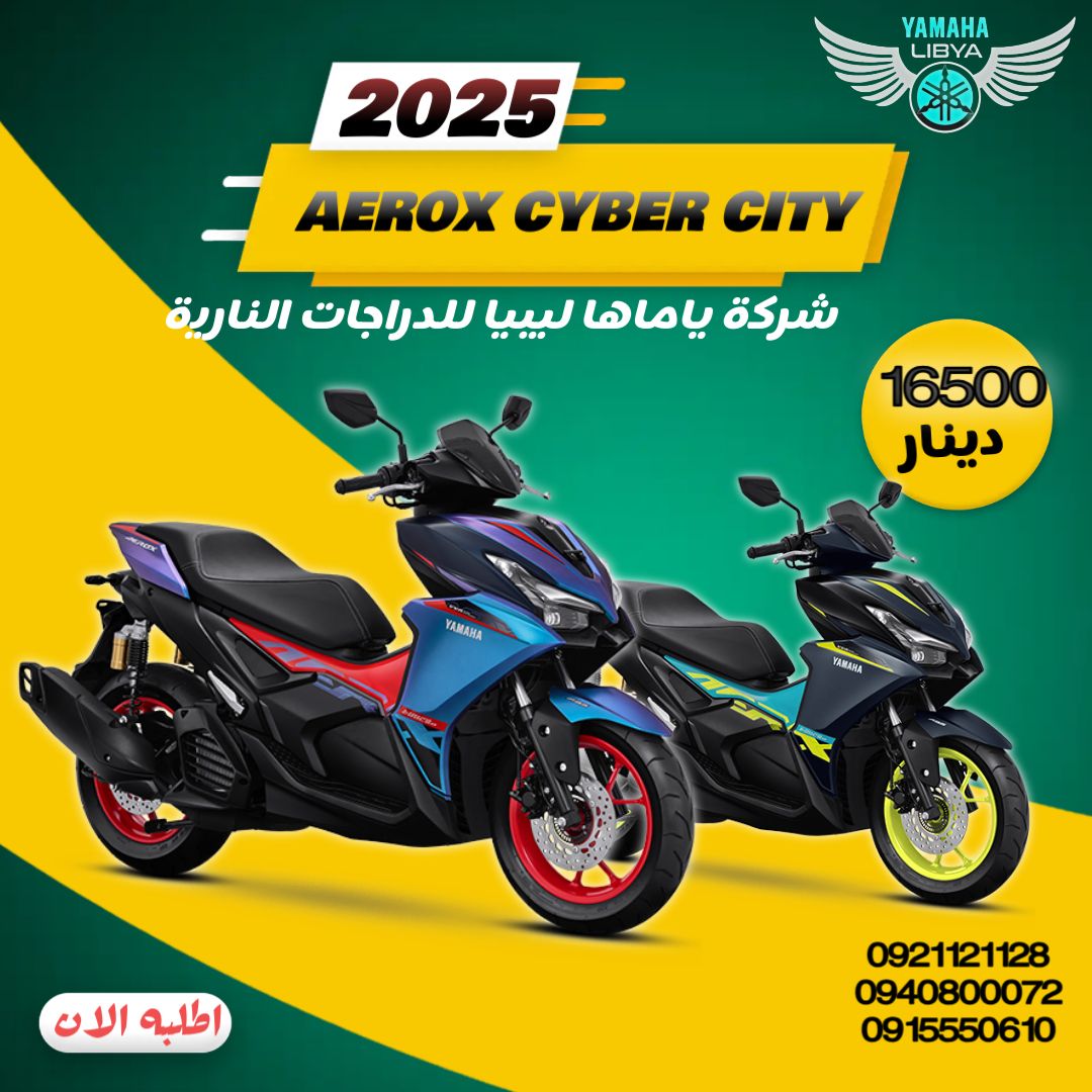Yamaha Libya ياماها ليبيا