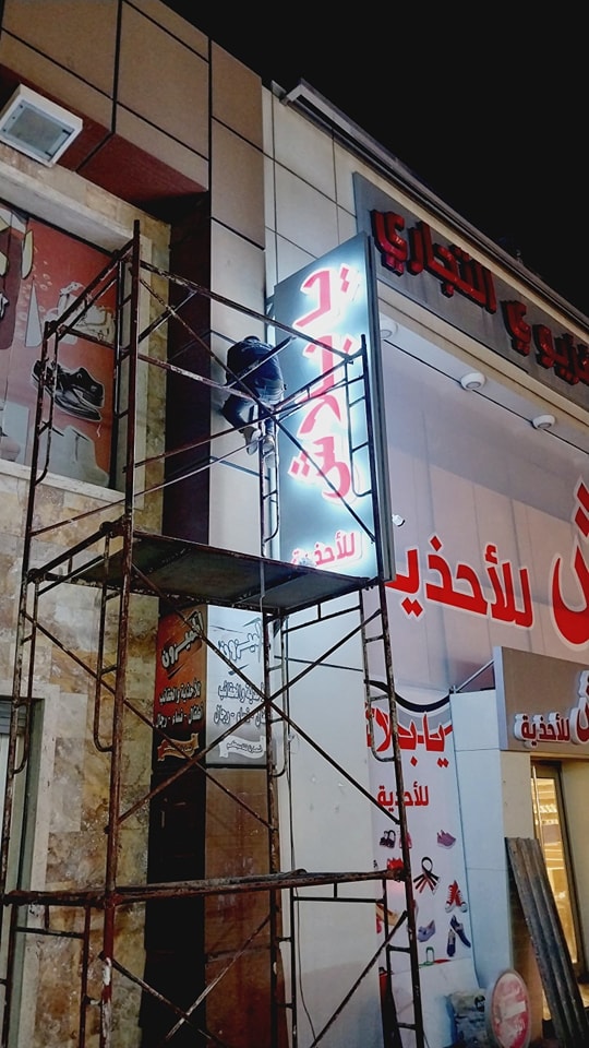 شركة المتالق للدعاية و الاعلان