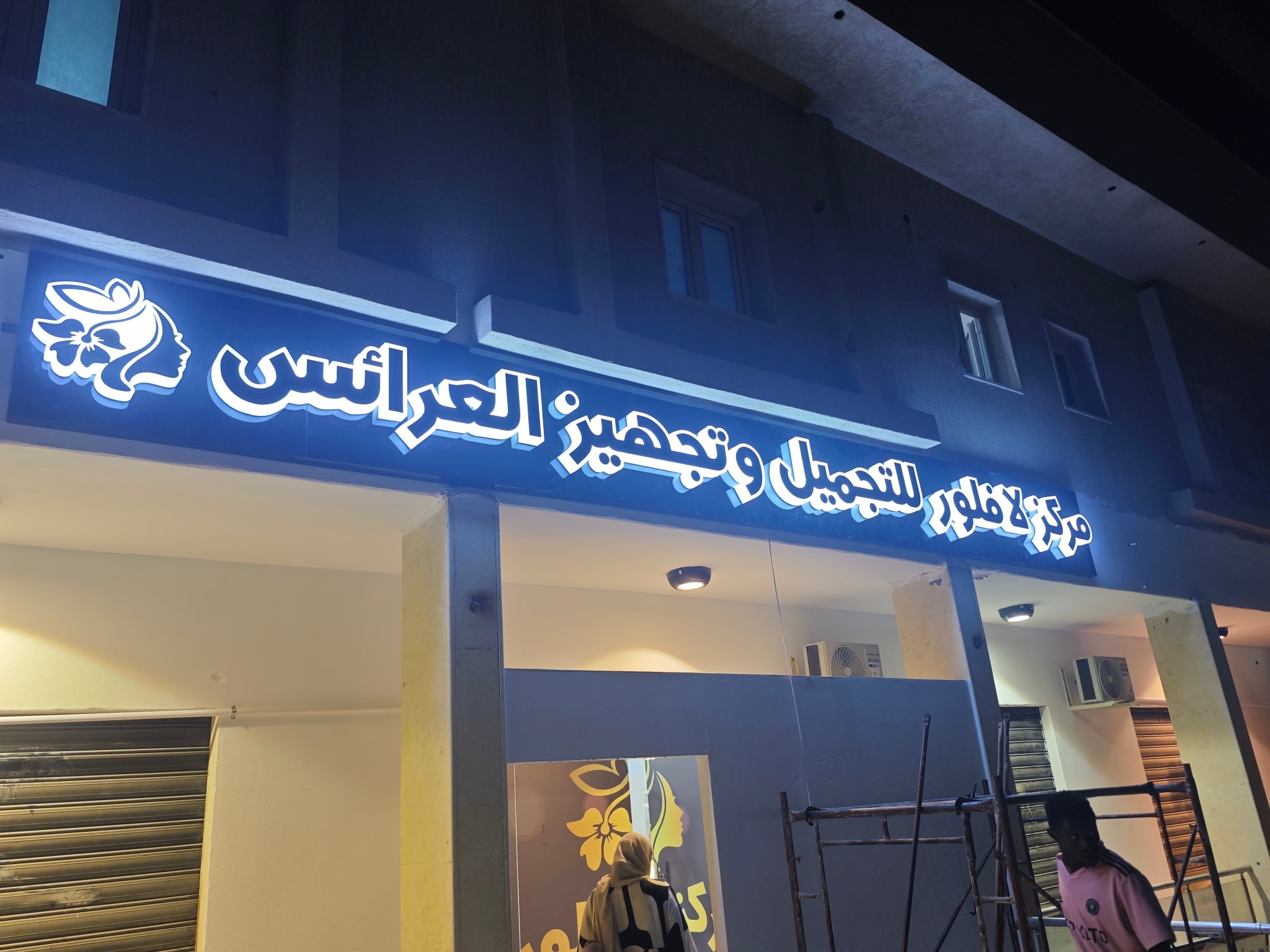 شركة المتالق للدعاية و الاعلان