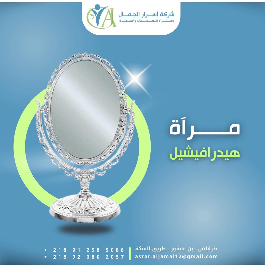 Beauty Secrets Company /شركة أسرار الجمال