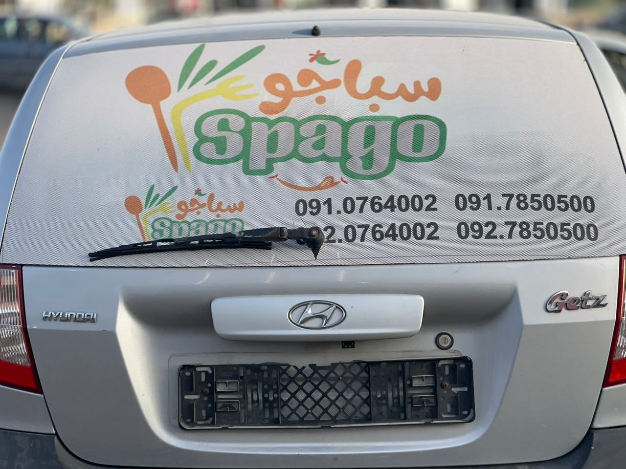 مطعم سباجو المطرد