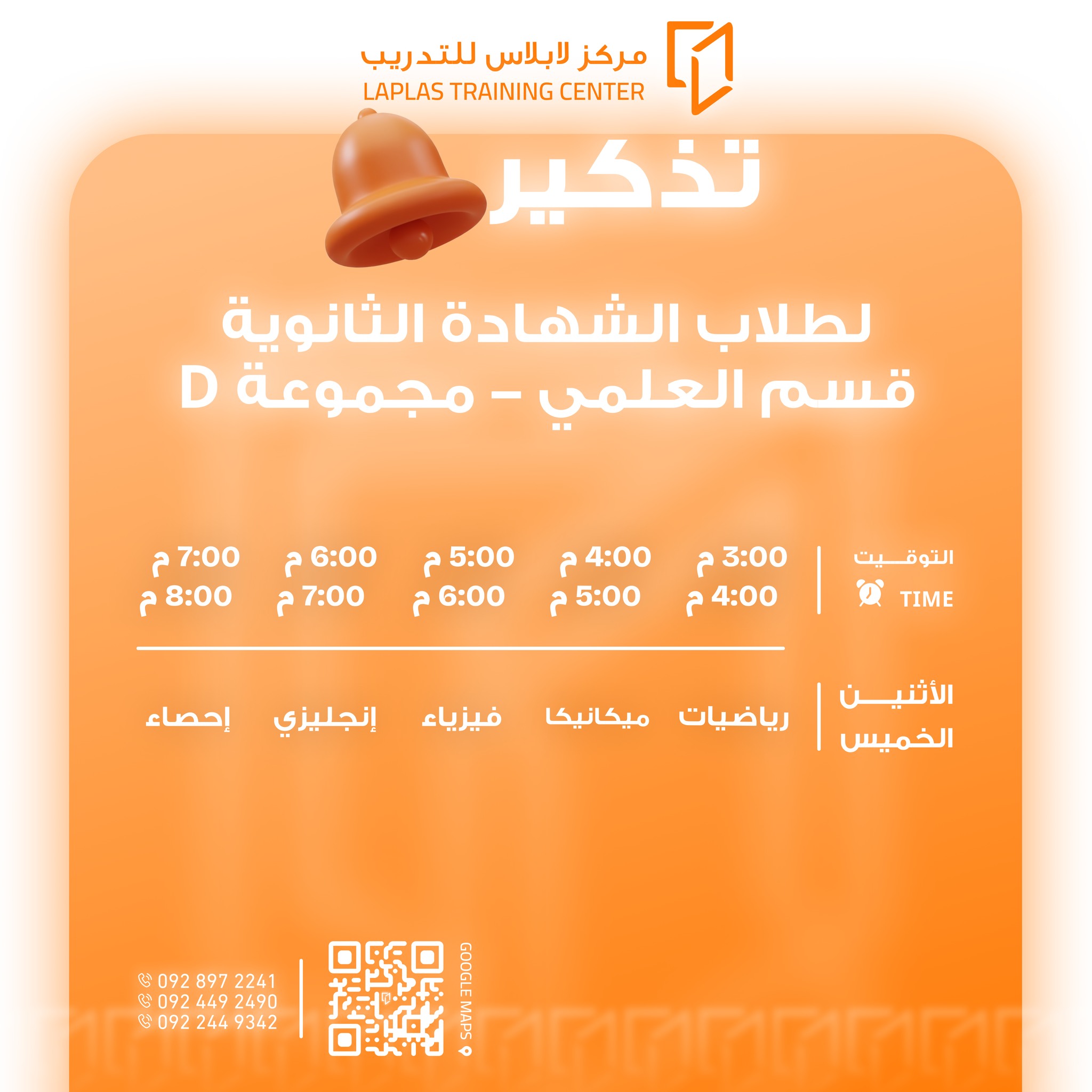 مركز لابلاس للتدريب