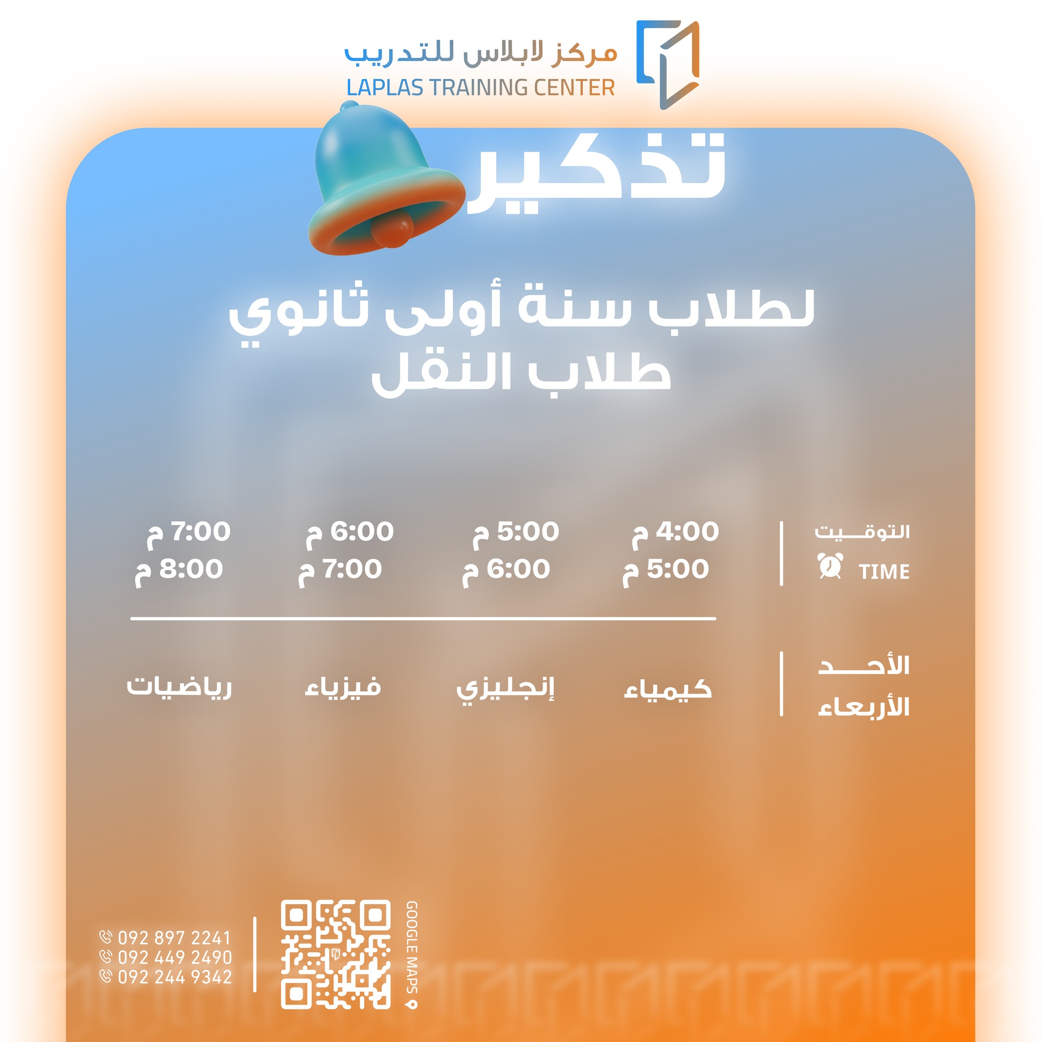 مركز لابلاس للتدريب