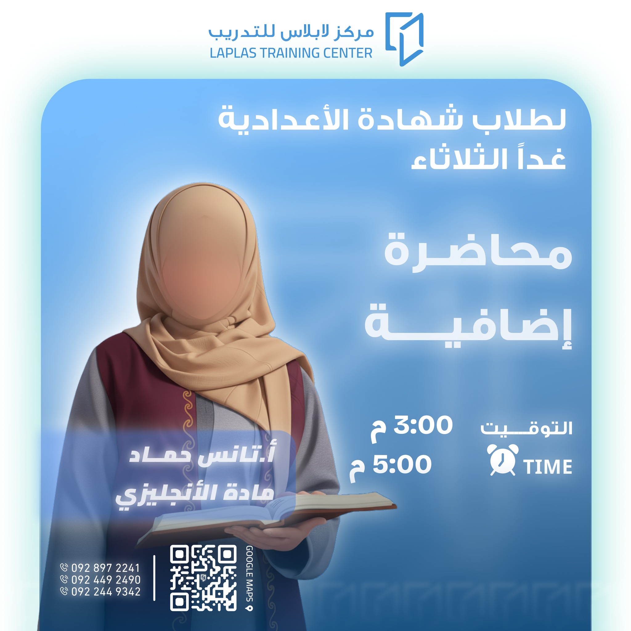 مركز لابلاس للتدريب