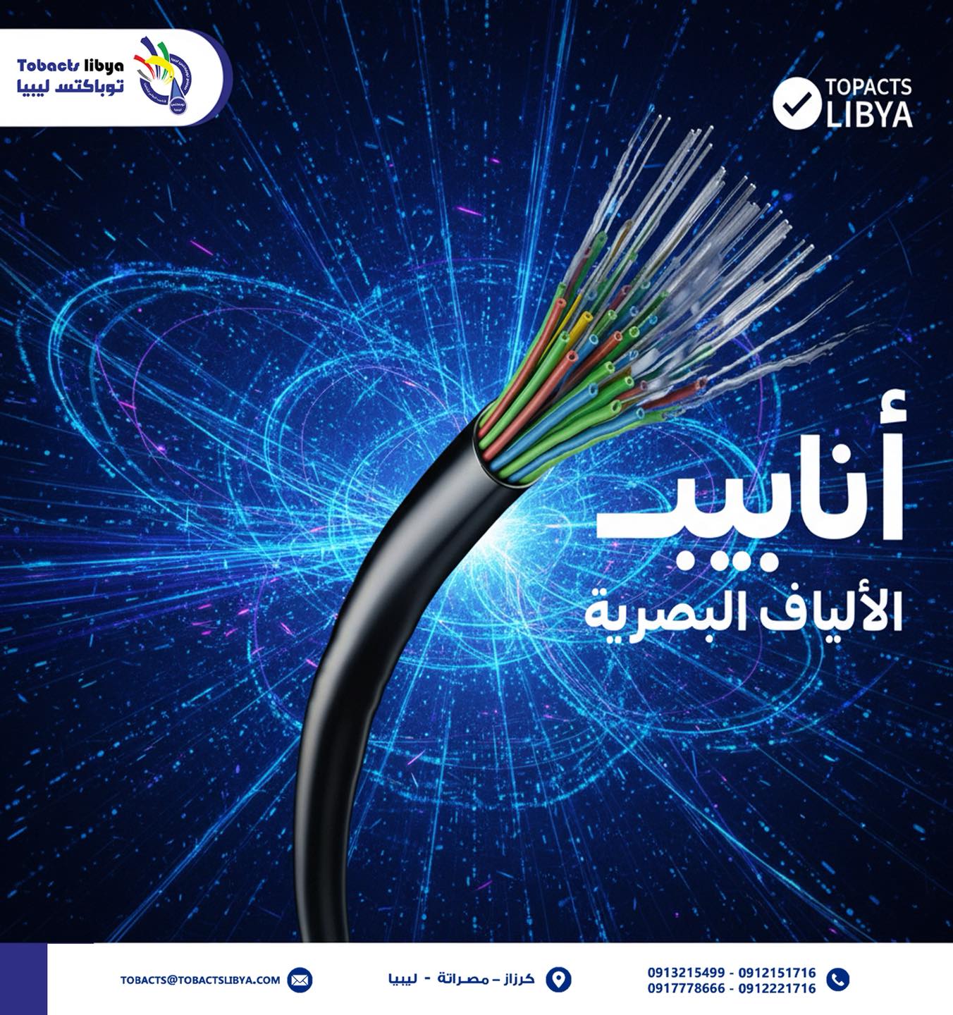 مصنع توباكتس ليبيا لصناعة الأنابيب البلاستيكية