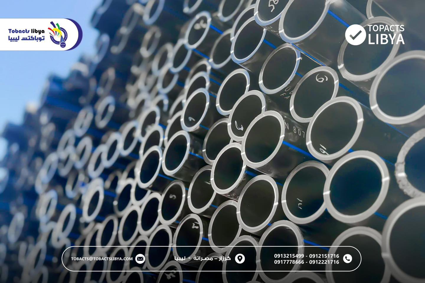 مصنع توباكتس ليبيا لصناعة الأنابيب البلاستيكية