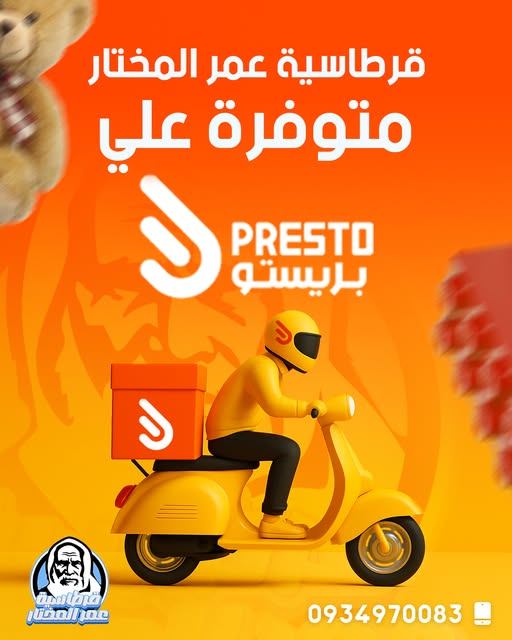 قرطاسية عمر المختار