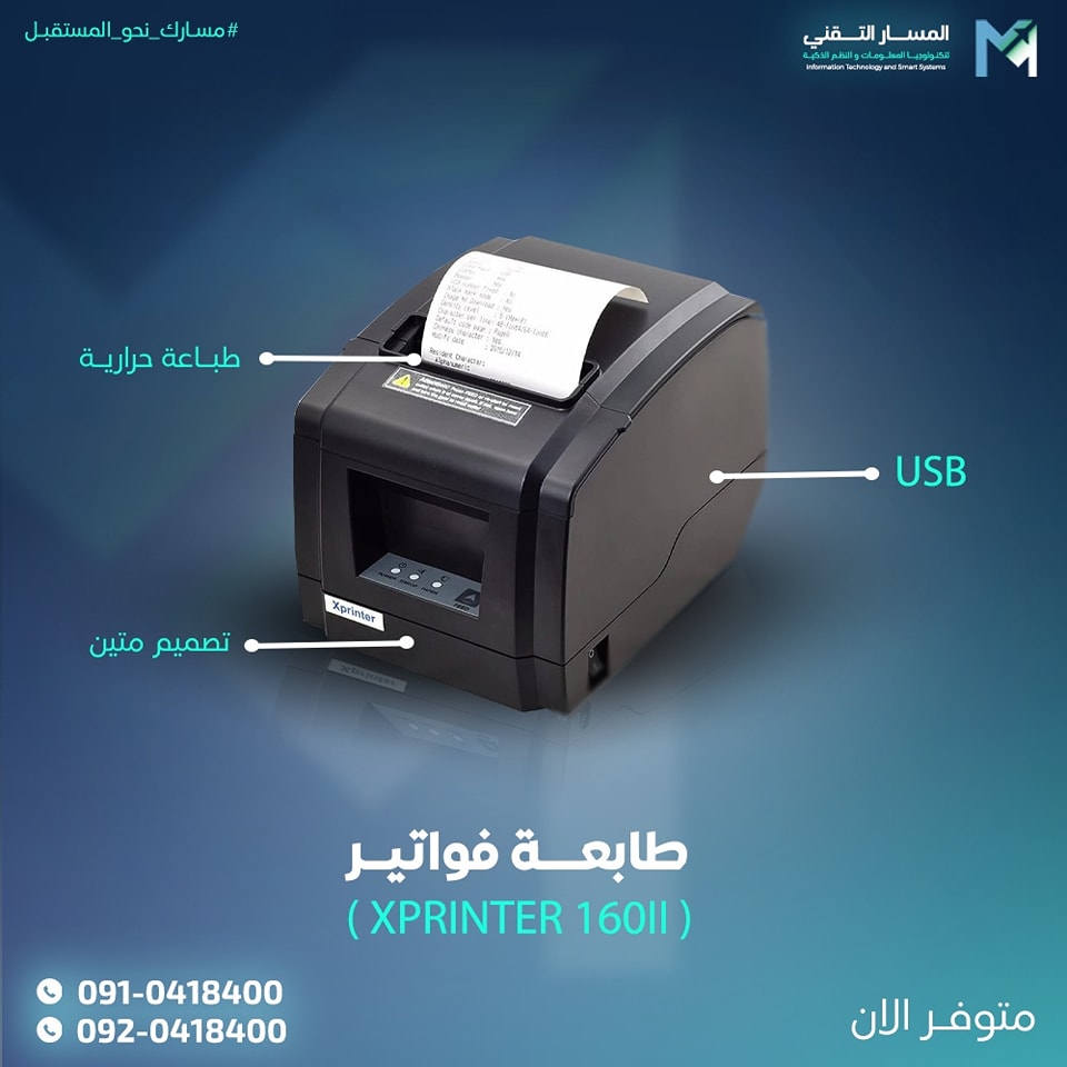 شركة المسار التقني