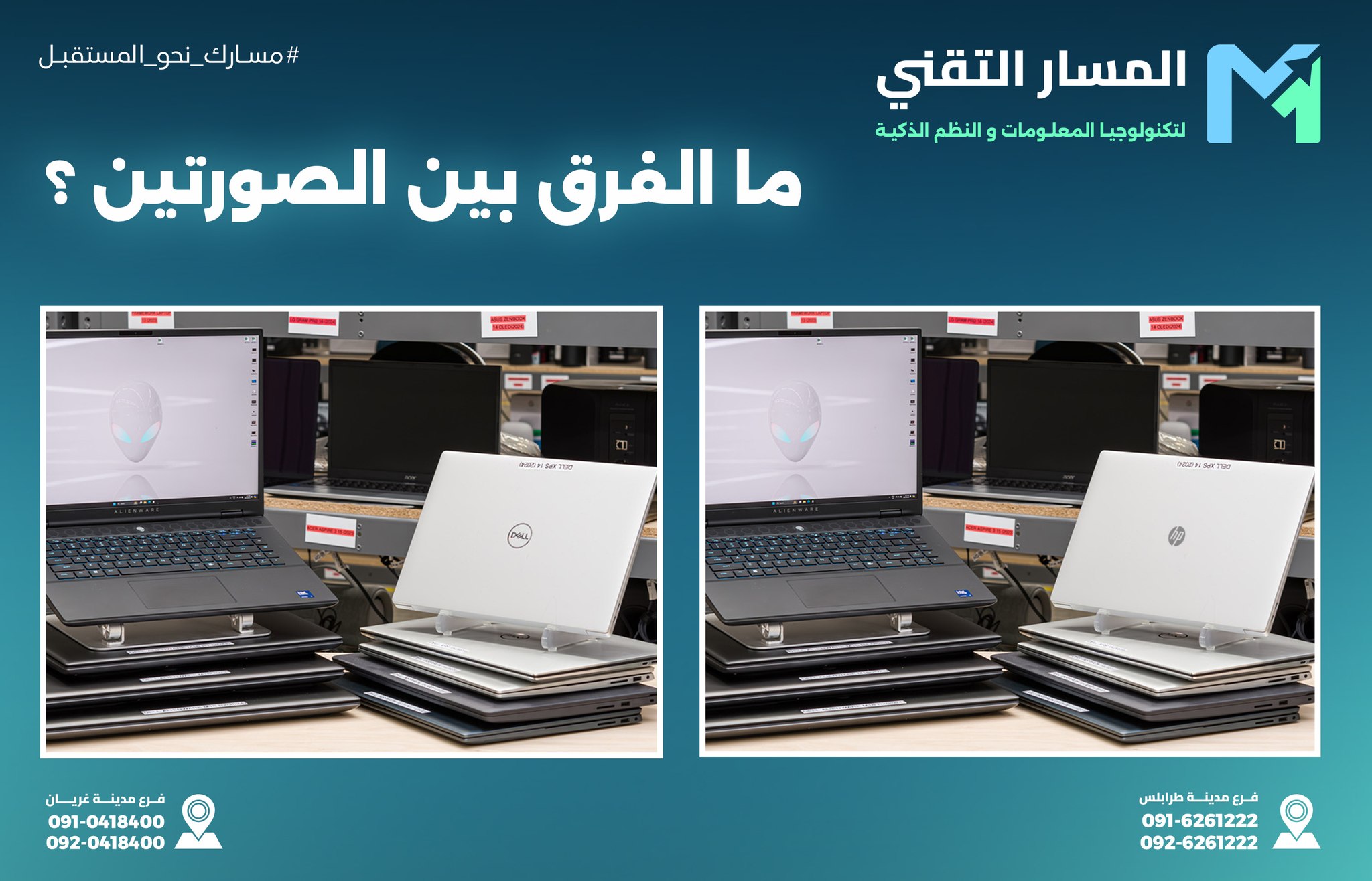 شركة المسار التقني