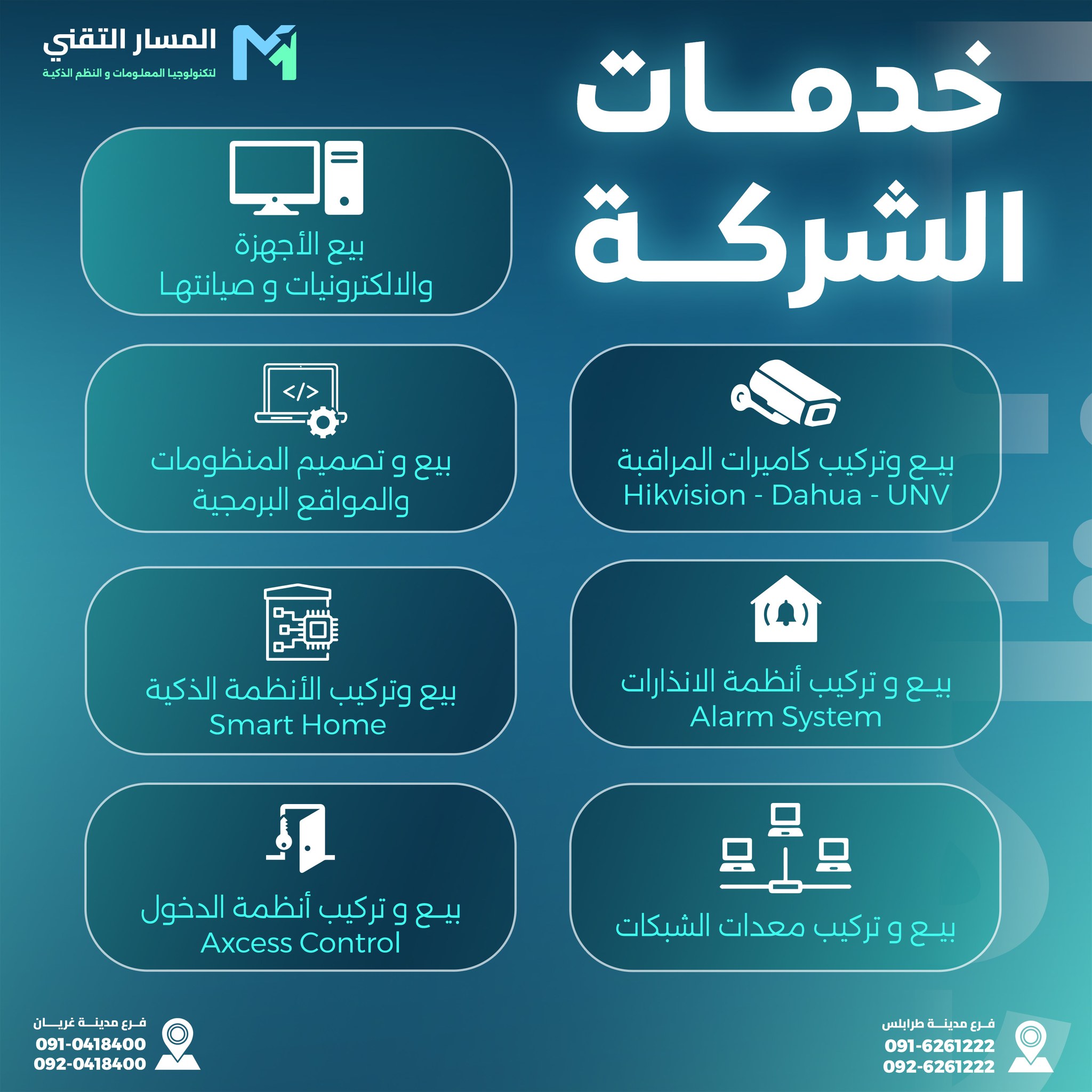 شركة المسار التقني