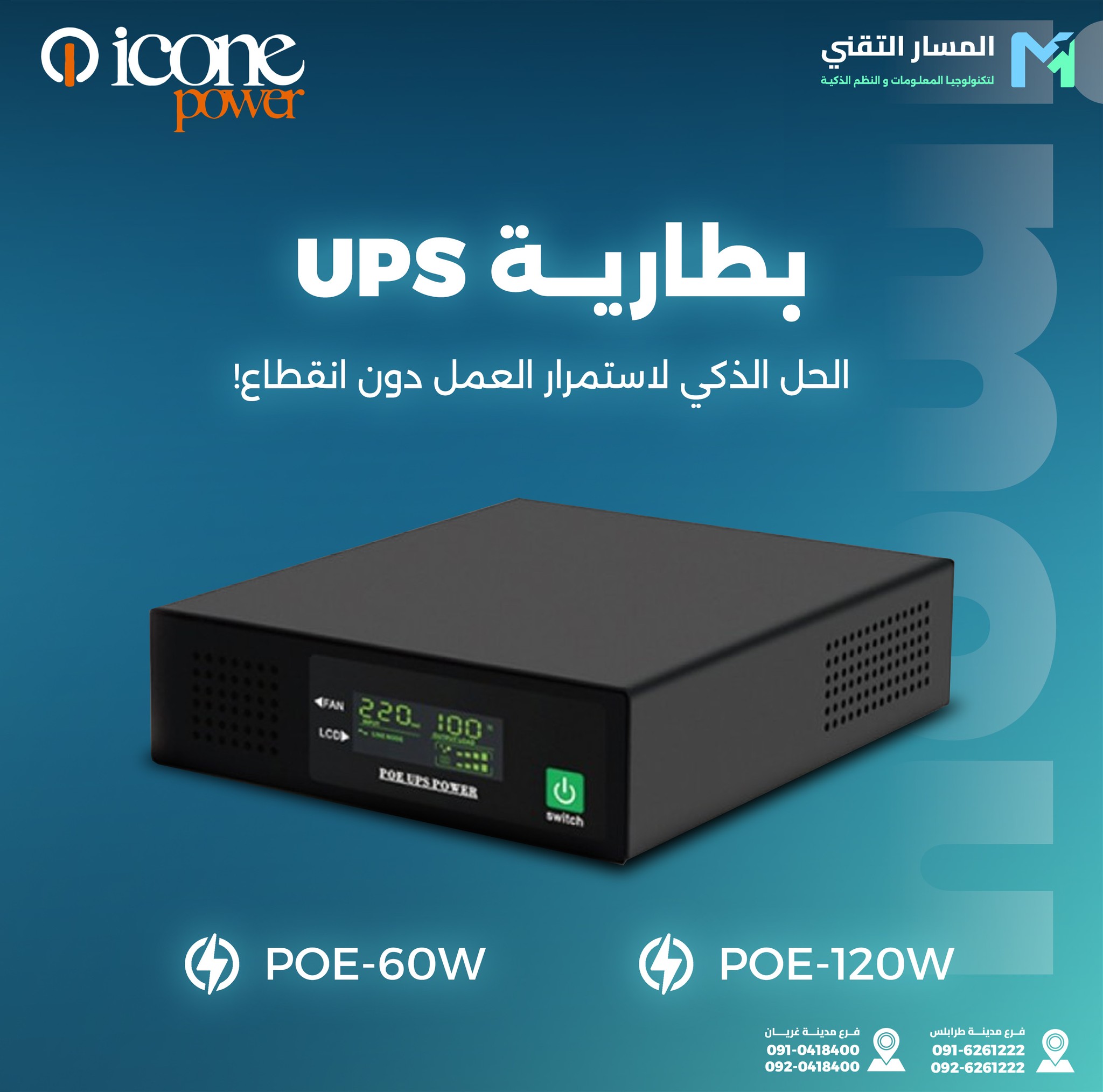 شركة المسار التقني