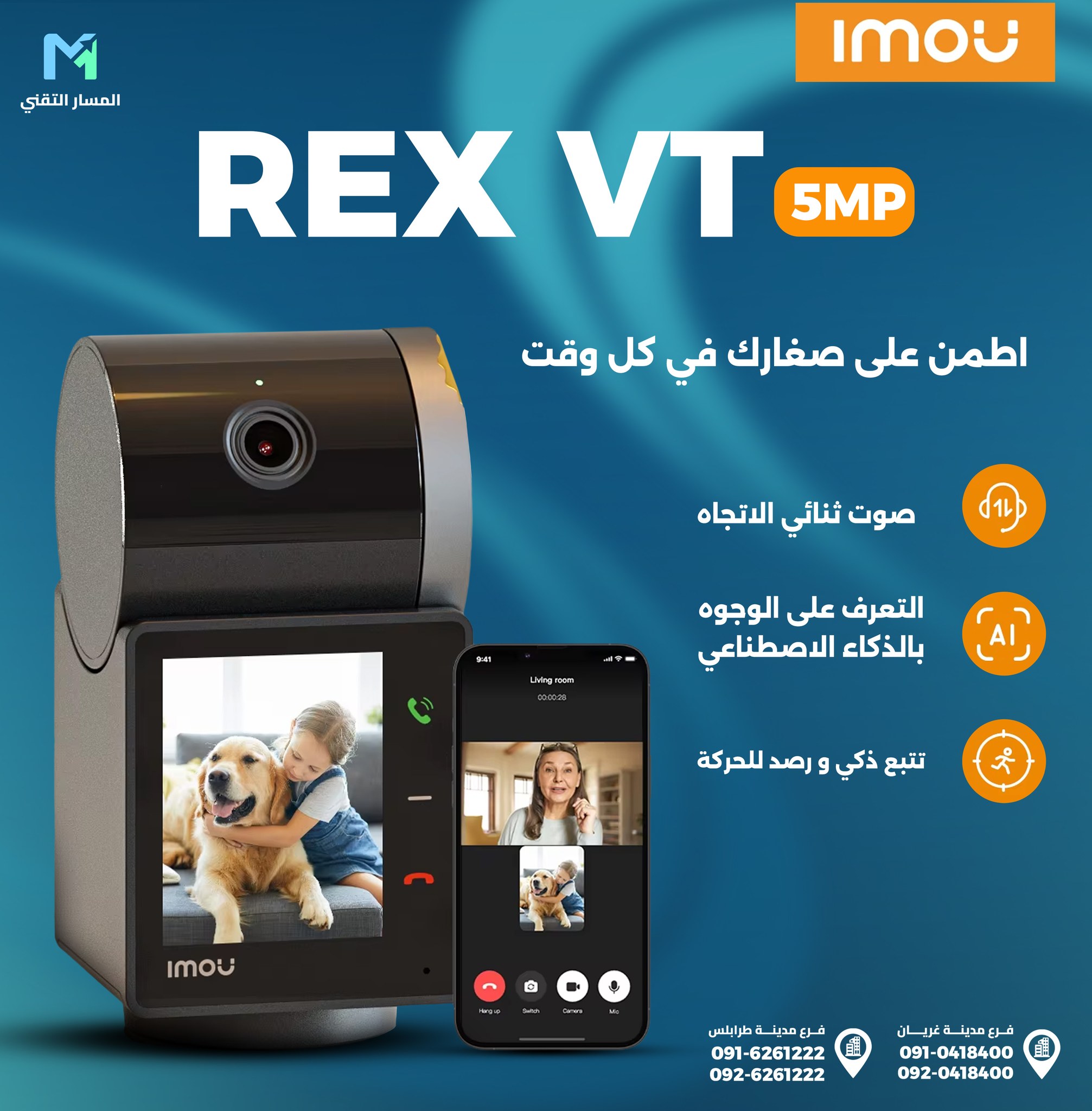 شركة المسار التقني