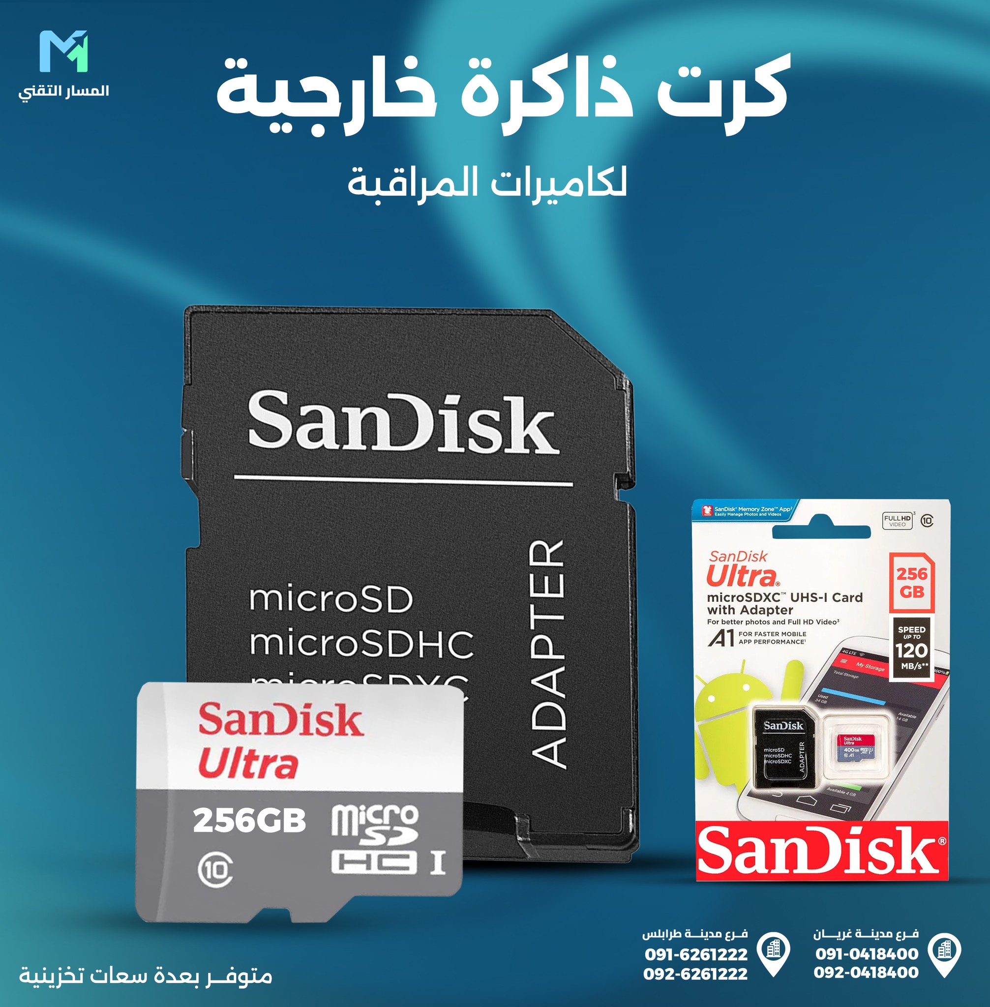 شركة المسار التقني