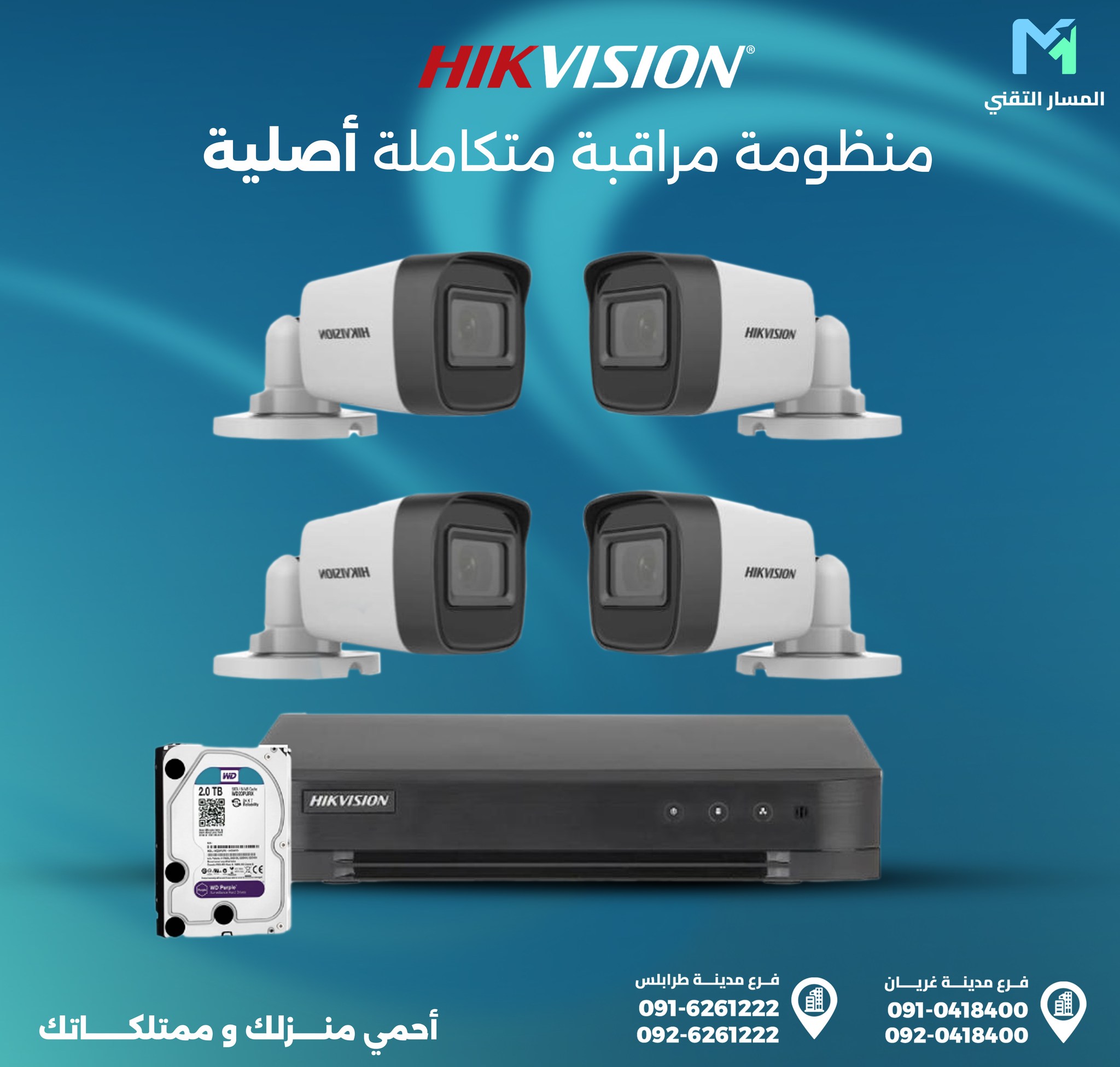 شركة المسار التقني