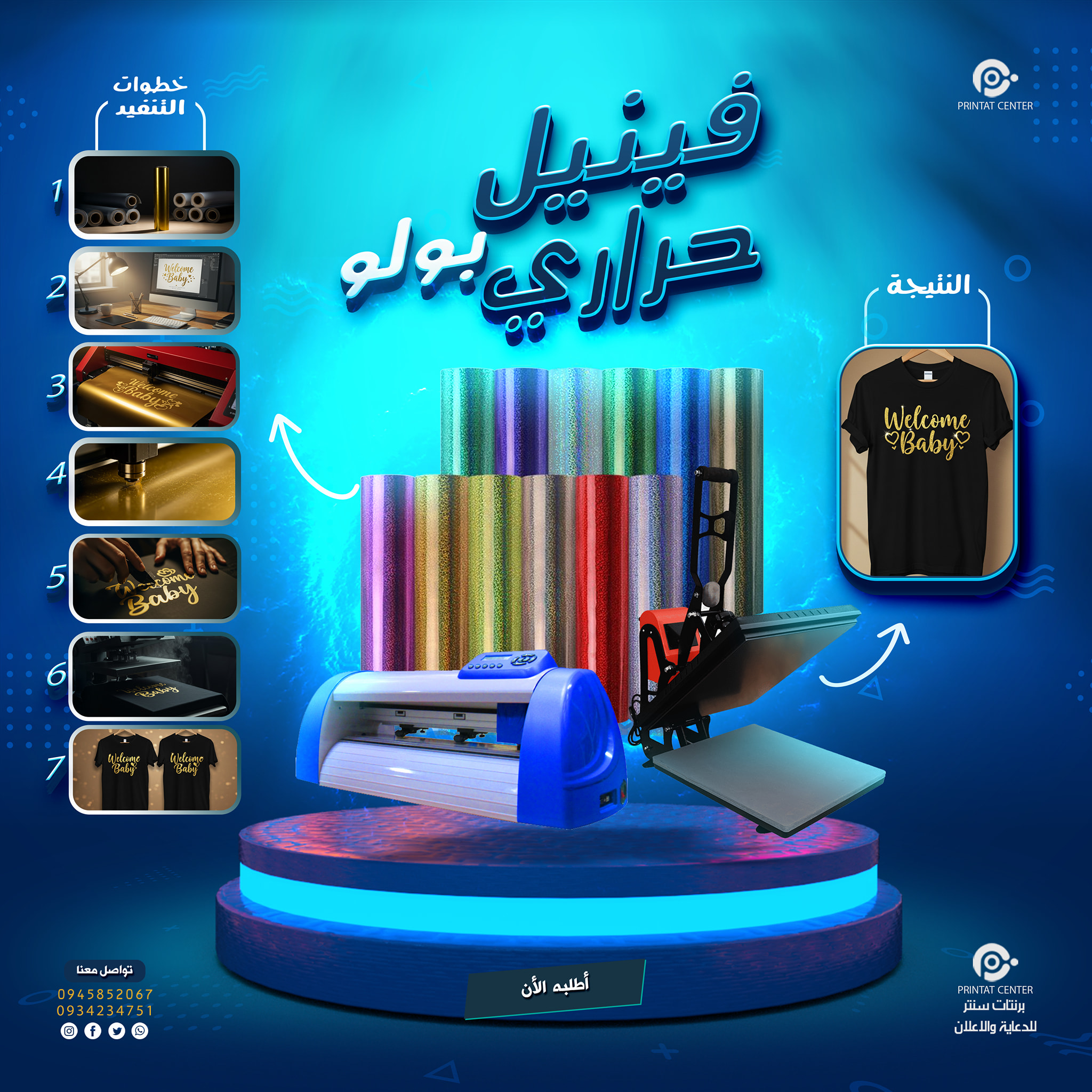 Printat Center - للدعاية والإعلان