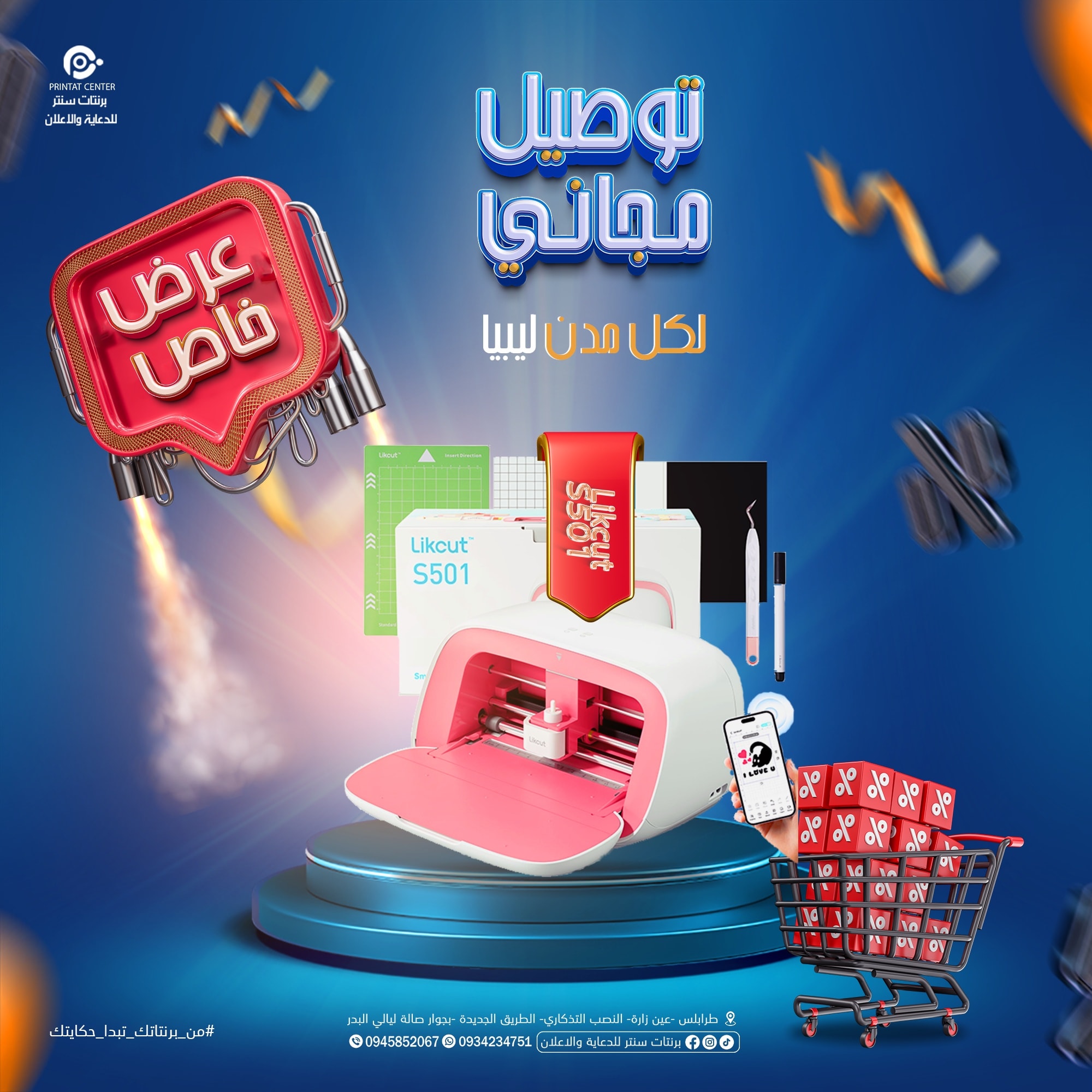 Printat Center - للدعاية والإعلان