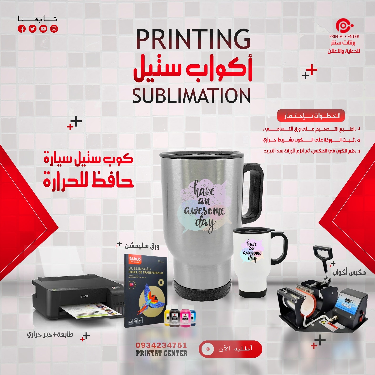 Printat Center - للدعاية والإعلان