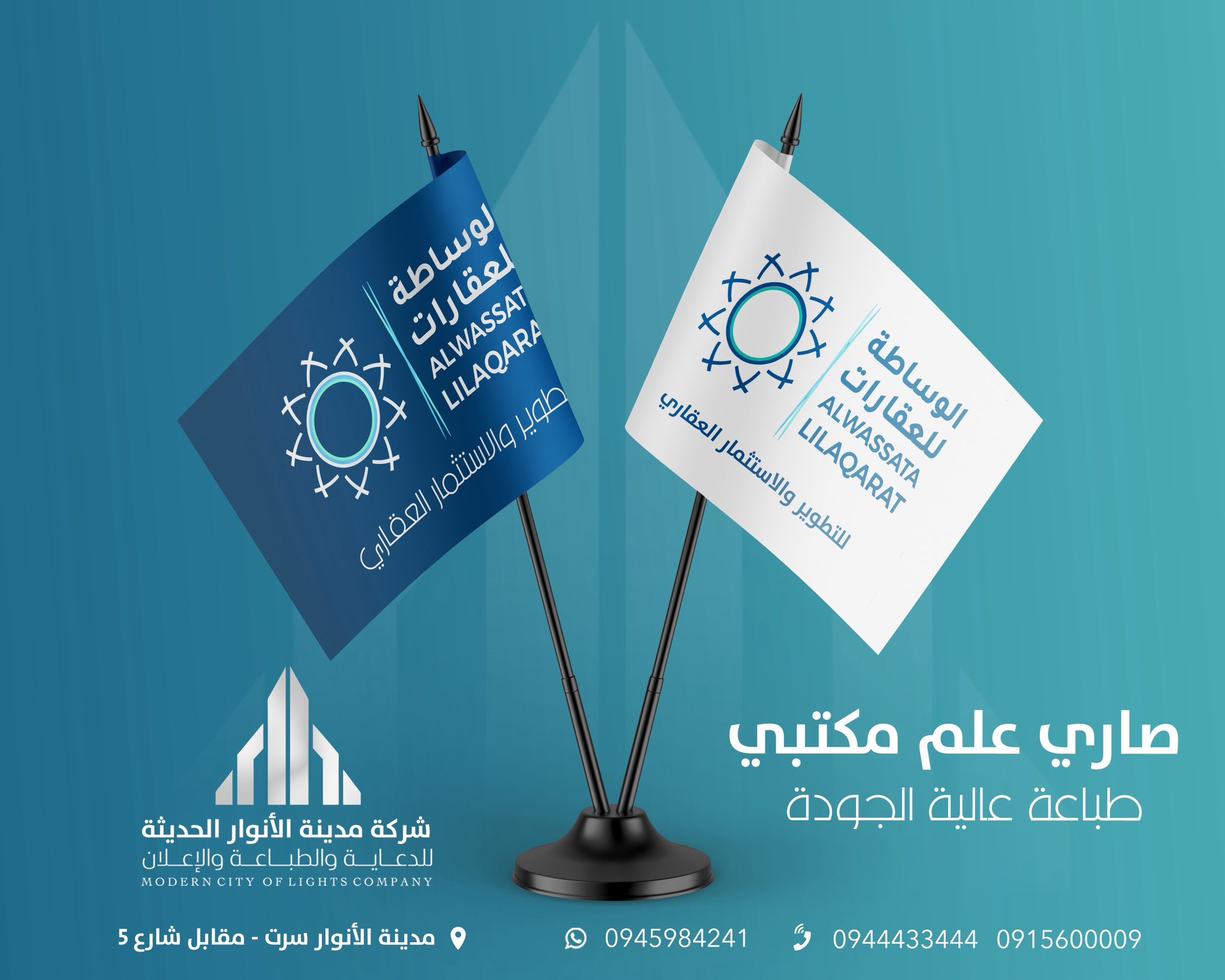 شركة مدينة الأنوار الحديثة للدعاية والطباعة والإعلان