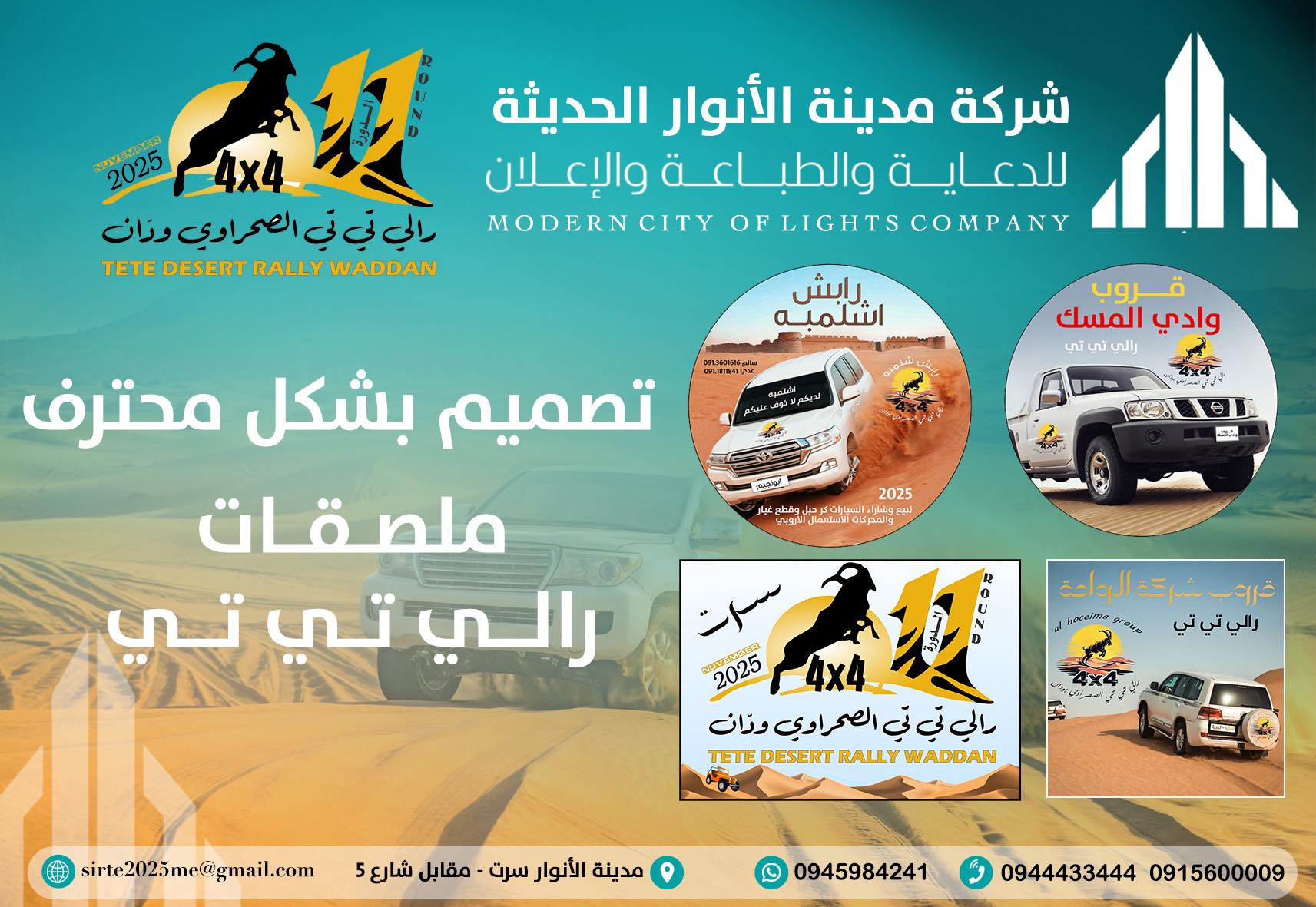 شركة مدينة الأنوار الحديثة للدعاية والطباعة والإعلان