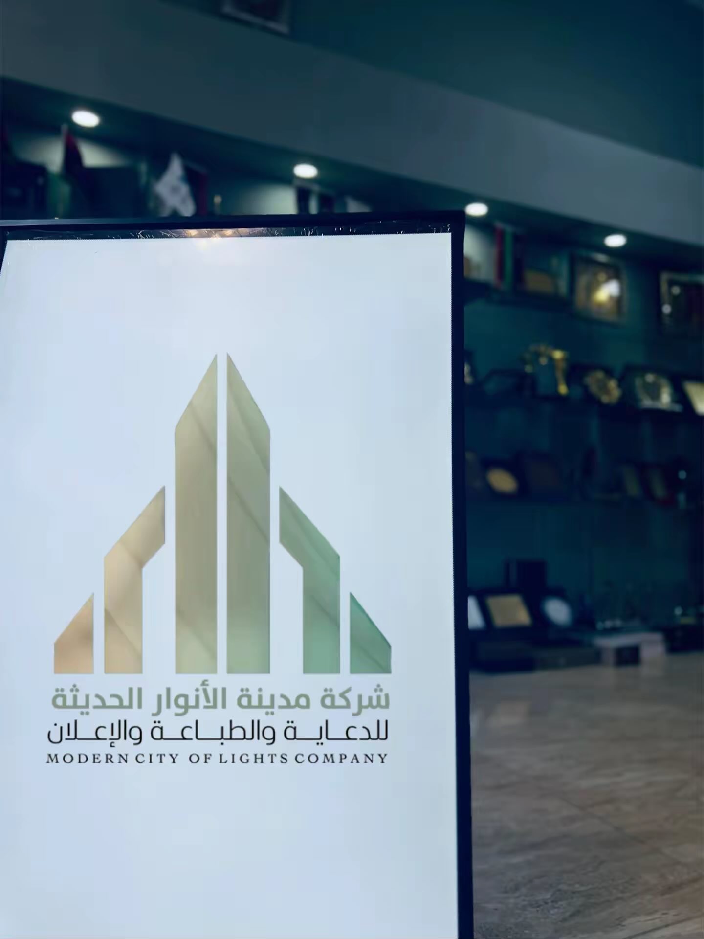 شركة مدينة الأنوار الحديثة للدعاية والطباعة والإعلان