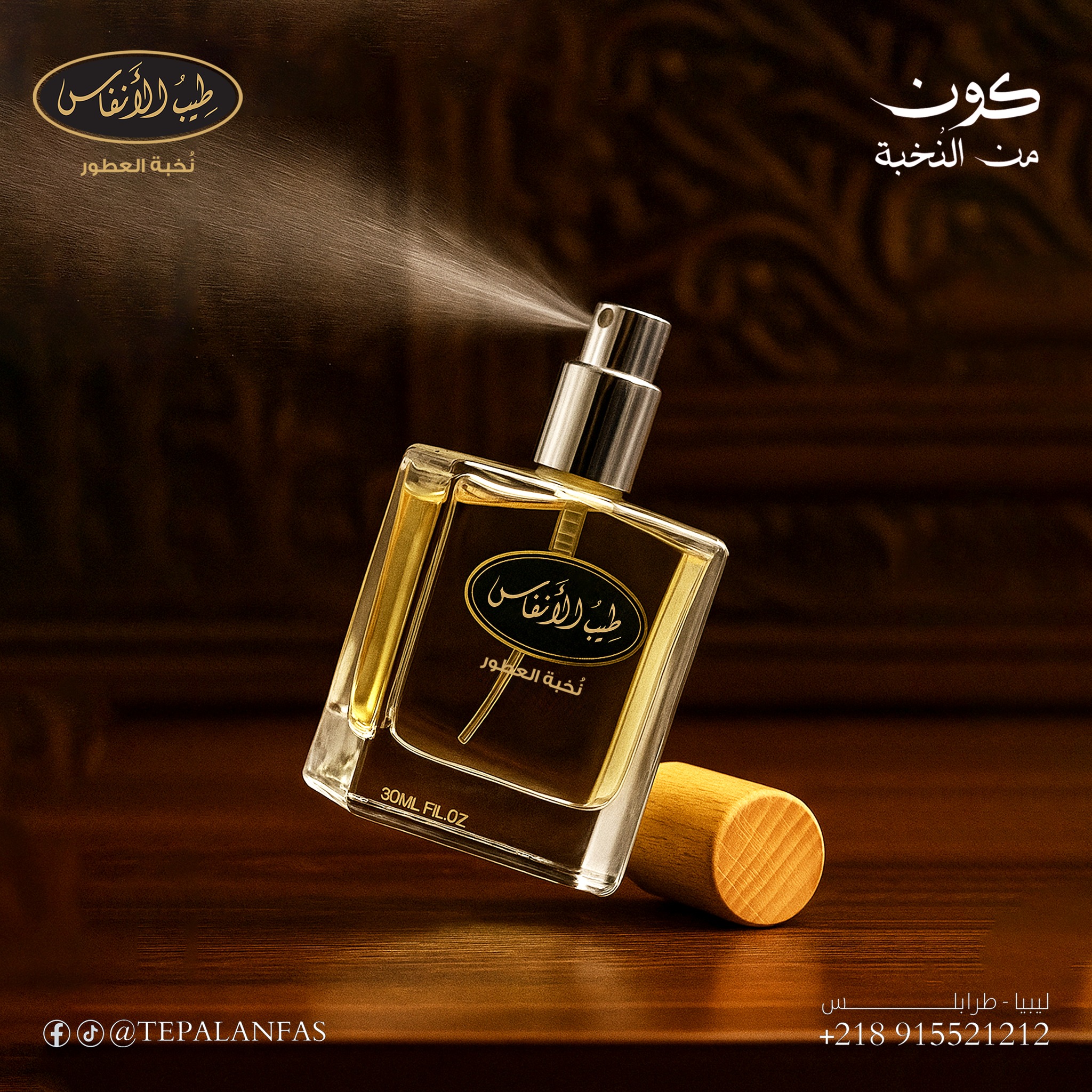 طيب الأنفاس للعطور و البخور