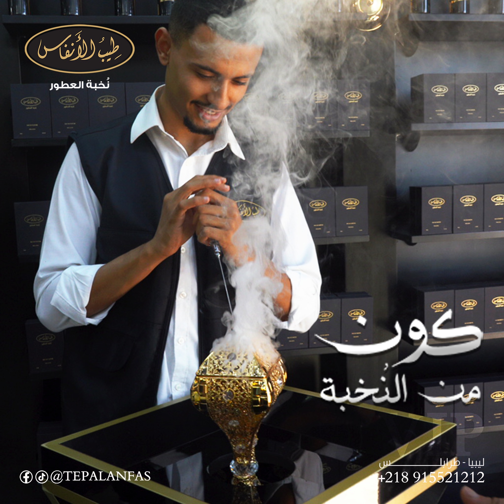 طيب الأنفاس للعطور و البخور