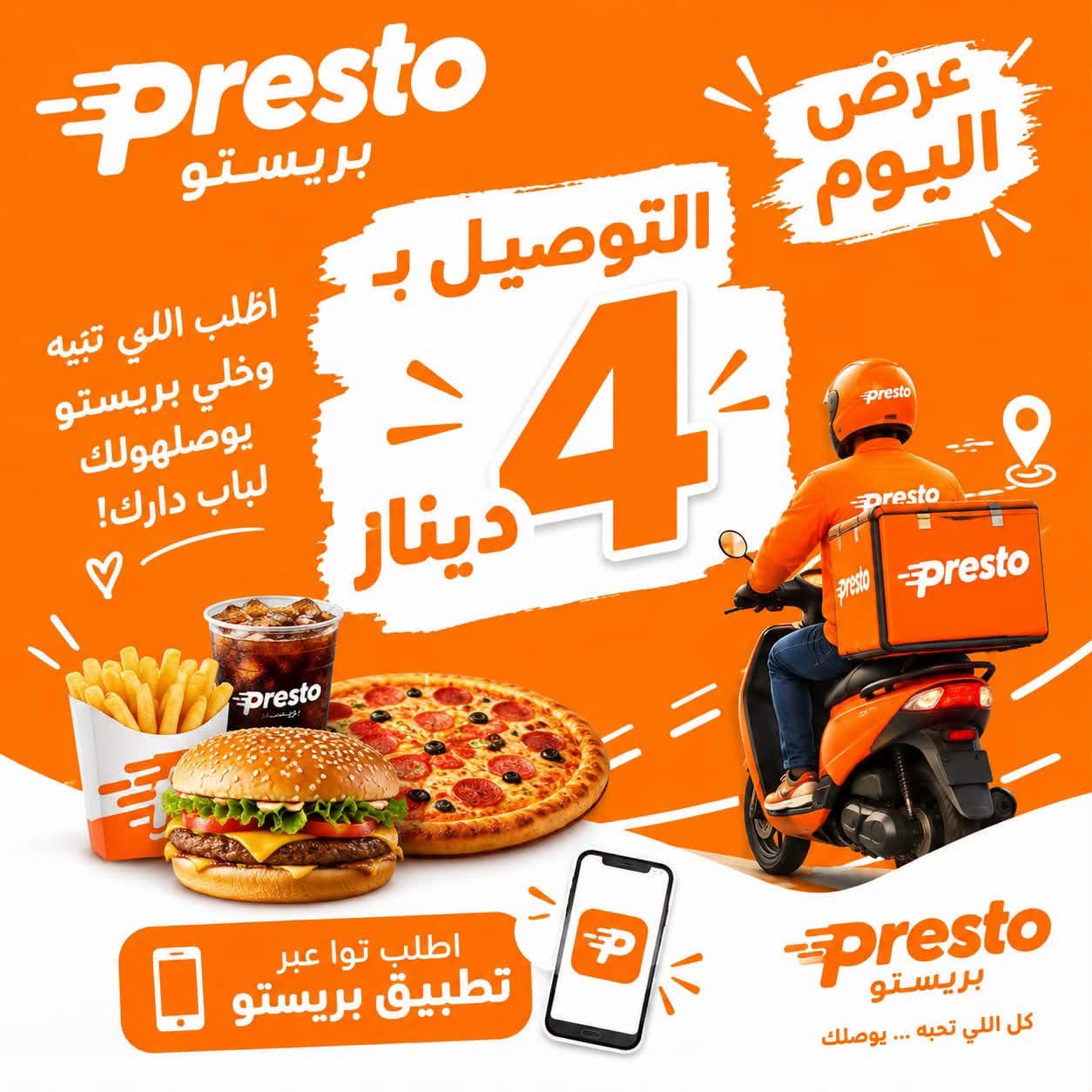 مطعم سباجو المطرد