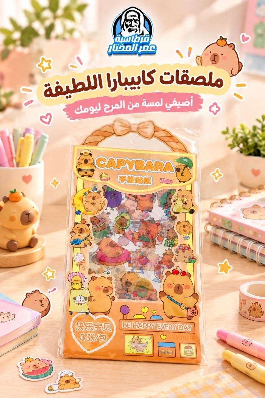 قرطاسية عمر المختار