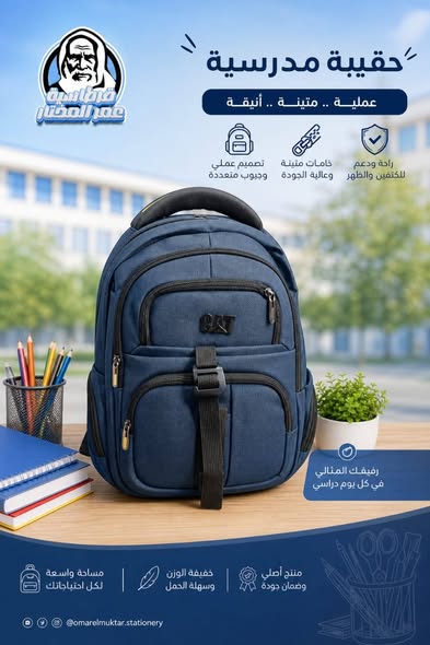 قرطاسية عمر المختار