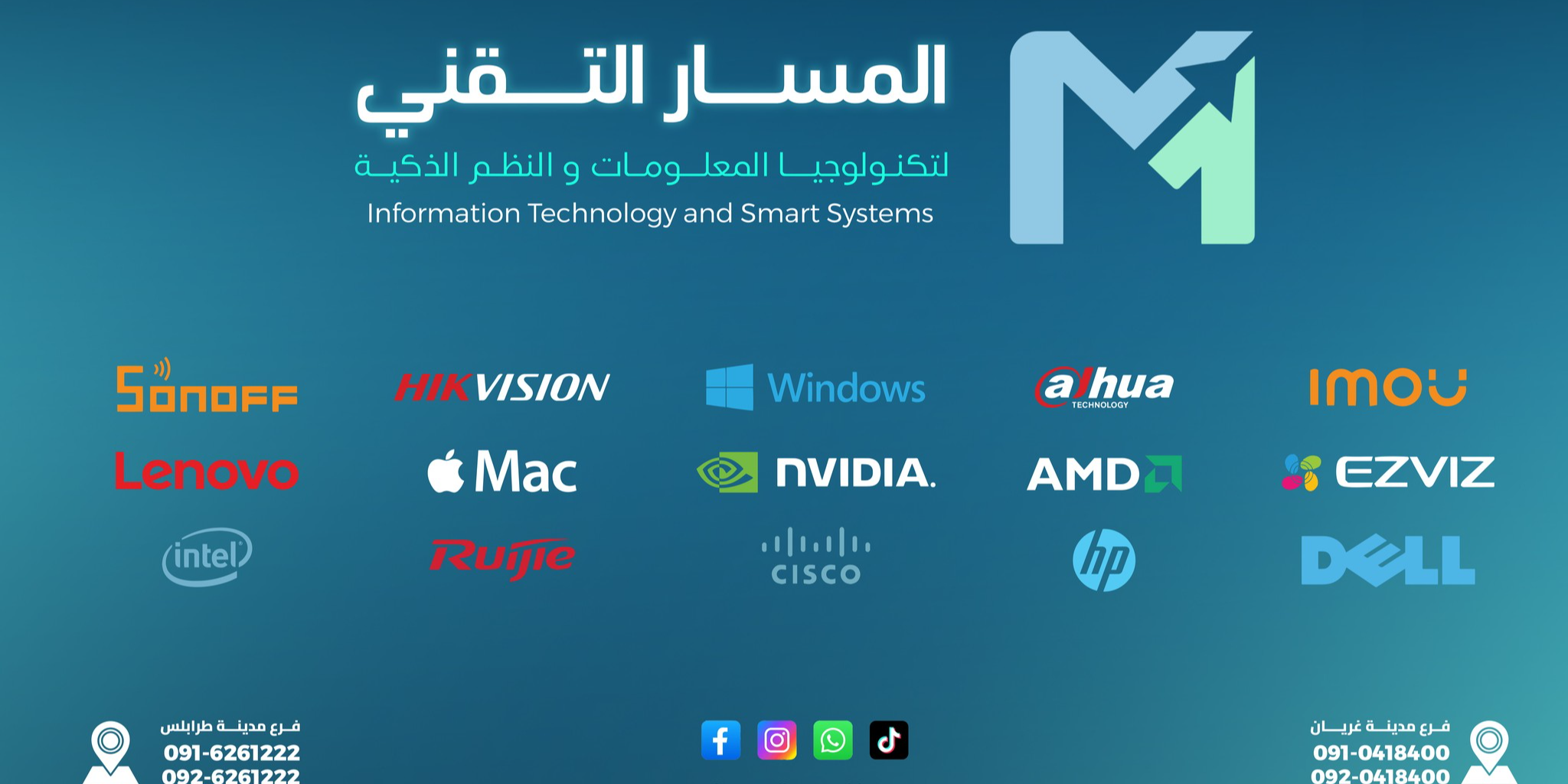 شركة المسار التقني طرابلس عين زارة غريان تغسات