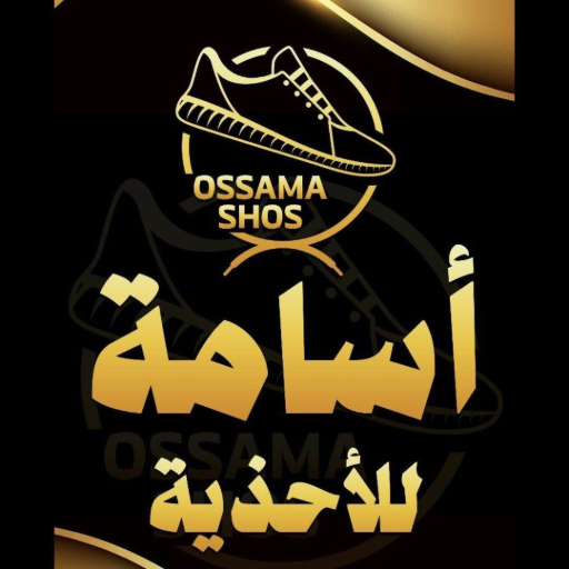 معرض أسامة للأحذية والملابس