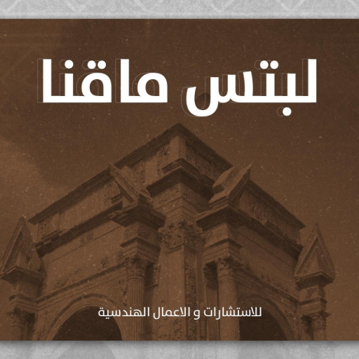 Leptis Magna