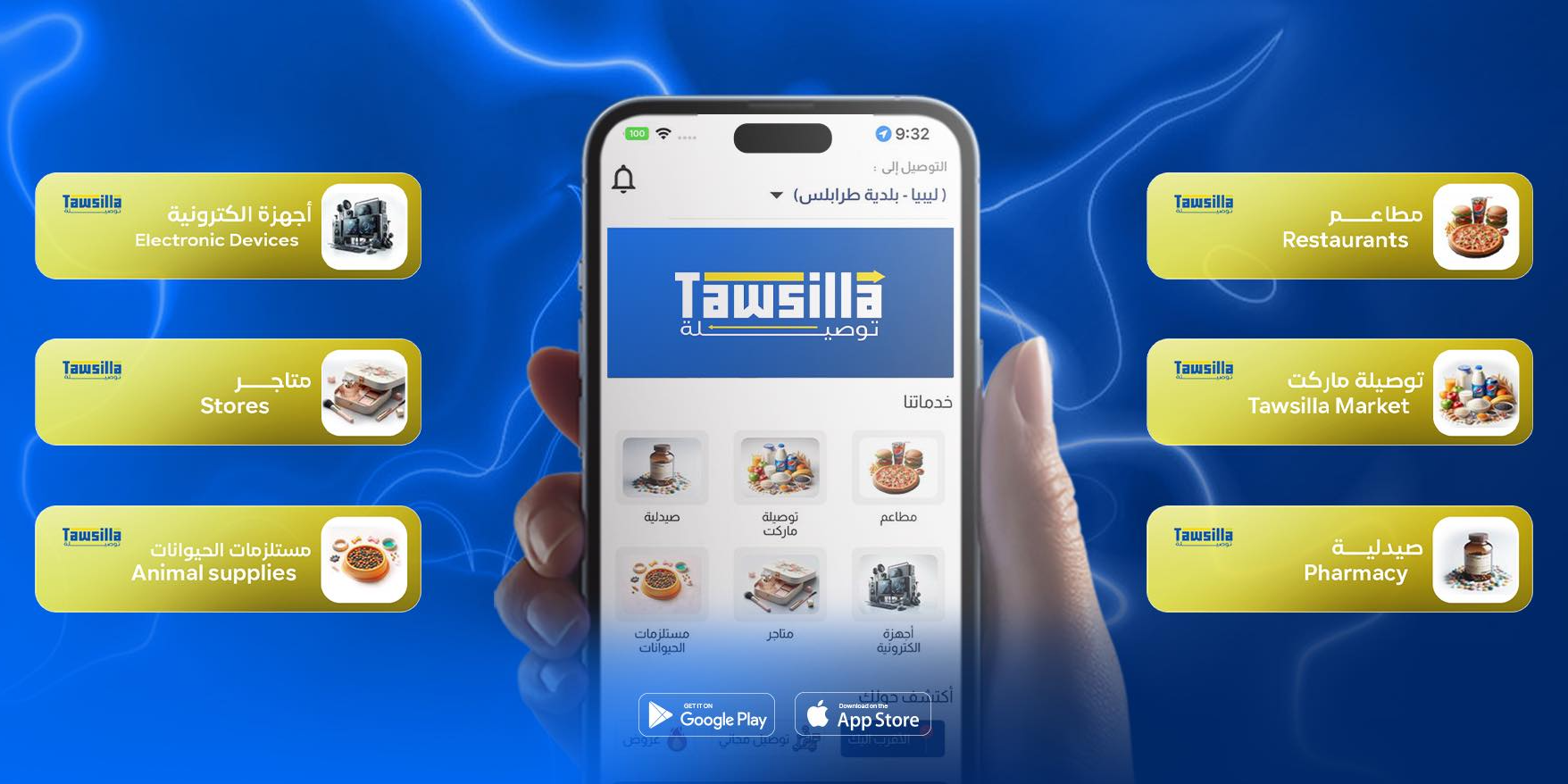 توصيلة - Tawsilla