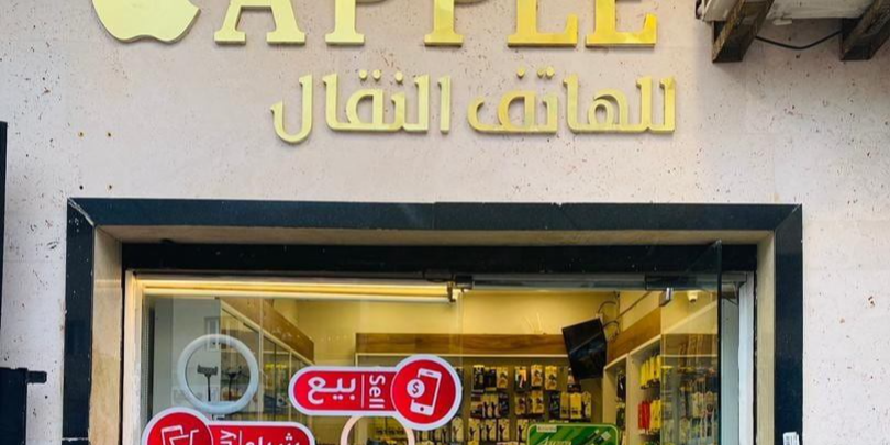 أبل للهاتف المحمول وكمالياته