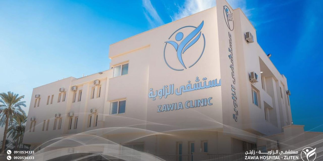 مستشفى الزاوية زليتن Zawia Hospital Zliten