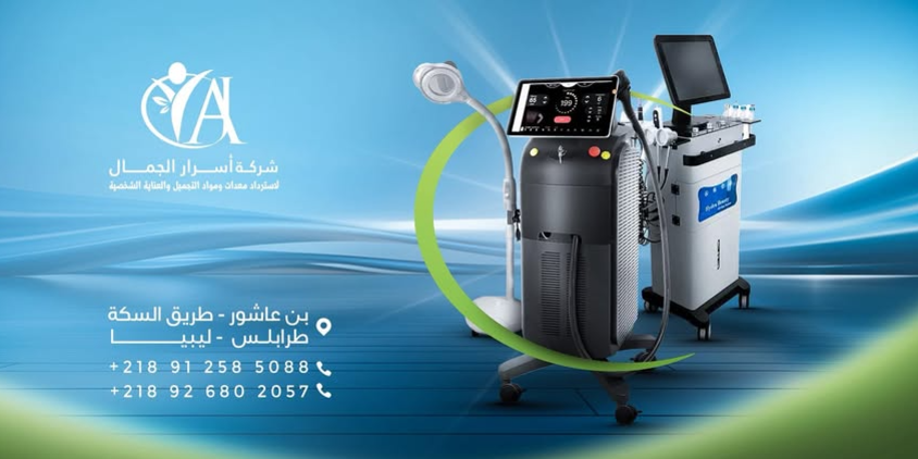 شركة أسرار الجمال