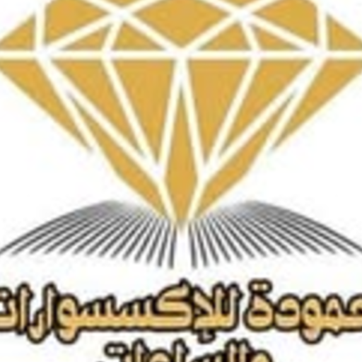 حموده للاكسسوارات والساعات