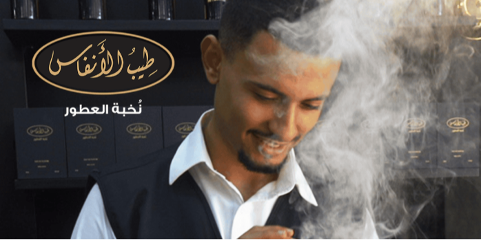 طيب الأنفاس للعطور و البخور