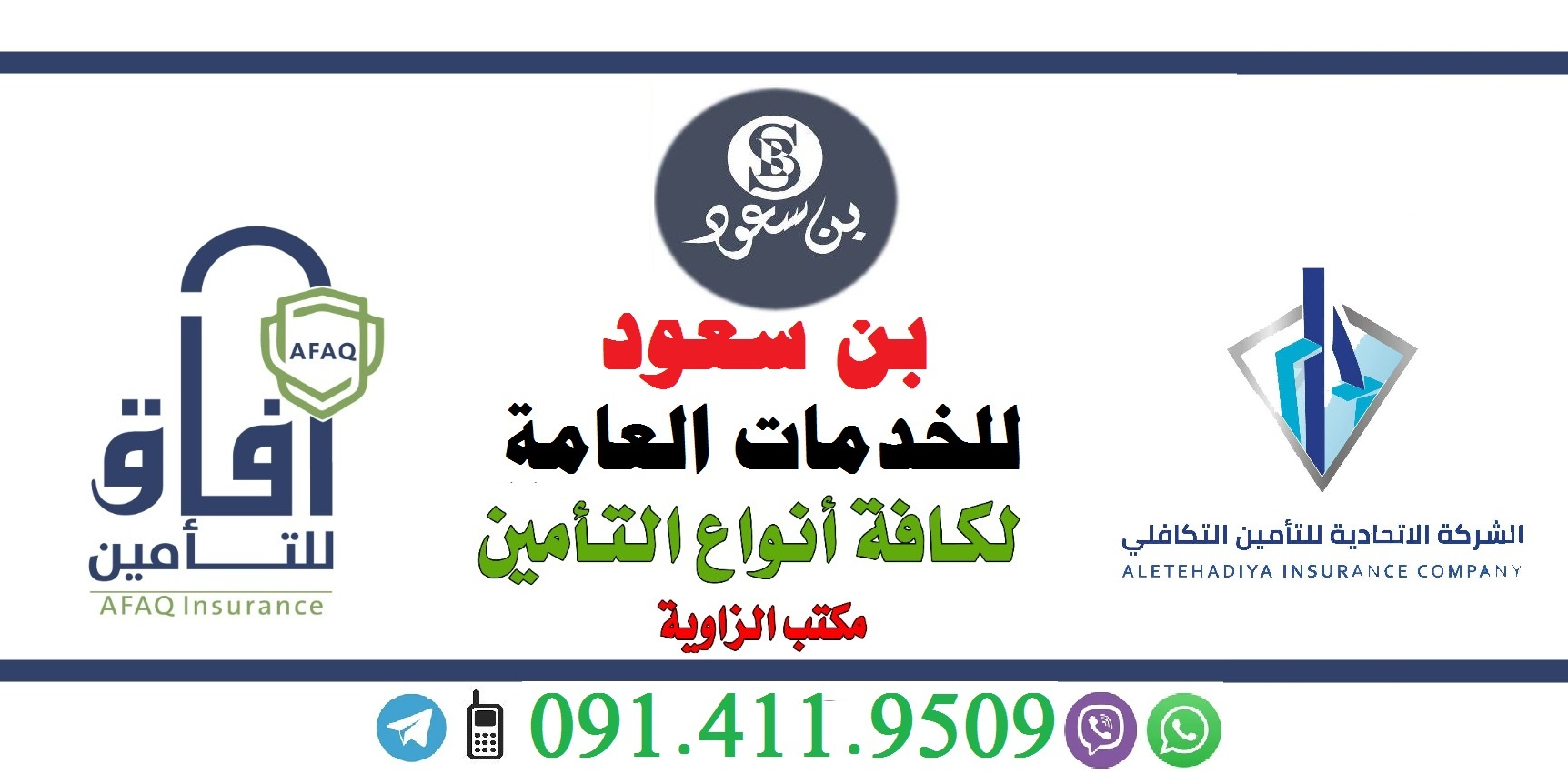 بن سعود للخدمات العامة