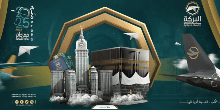 شركة البركة العالمية للخدمات السياحية