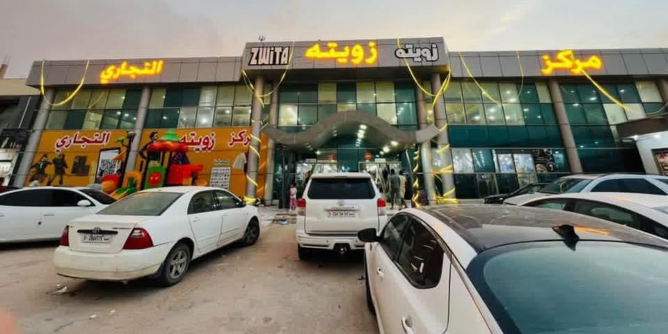 مركز زويته التجاري فرع الساعدية 2