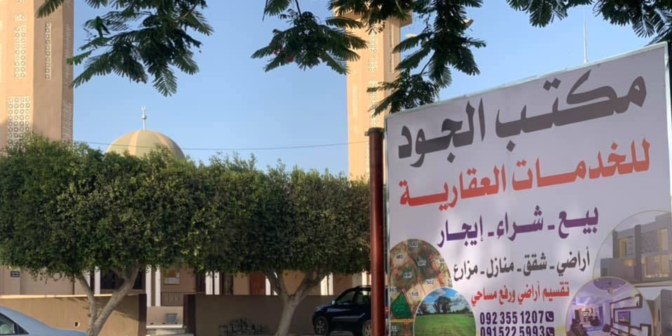 مكتب الجود للخدمات العقارية