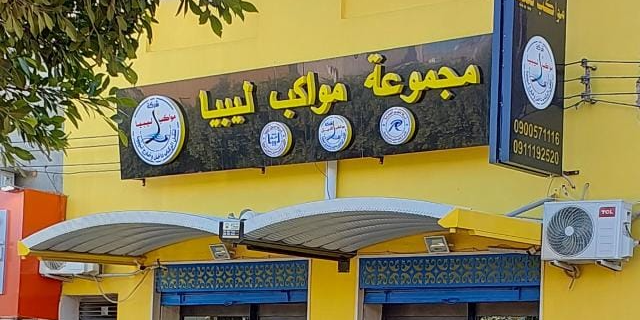 شركة مواكب ليبيا قرجي طرابلس ليبيا