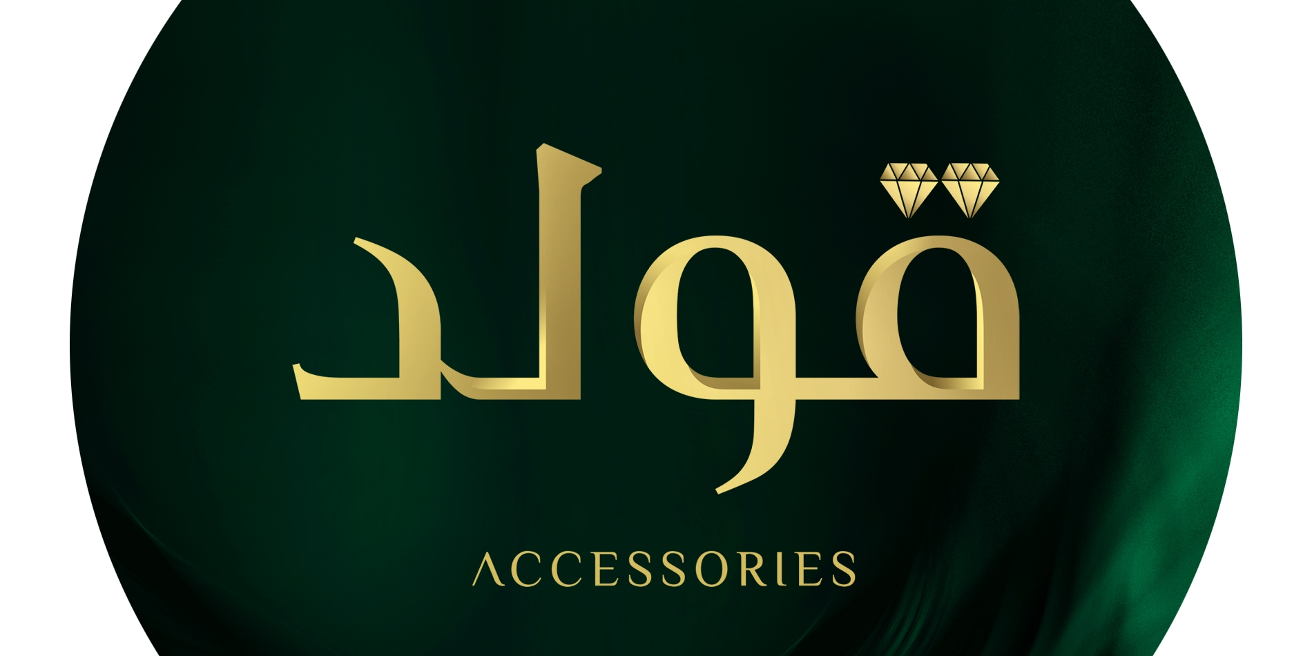 قولد للأكسسوارات ليبيا